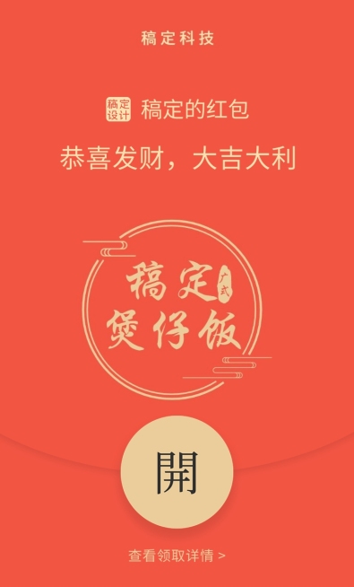新年春节微信定制红包封面预览效果