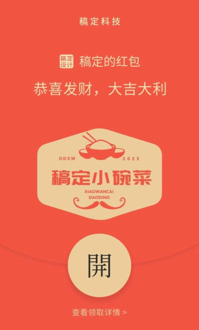 新年春节微信定制红包封面