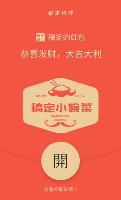 新年春节微信定制红包封面预览效果