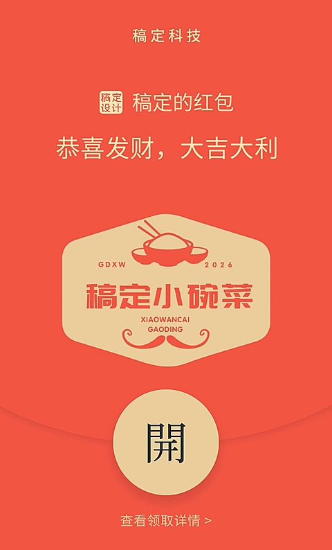新年春节微信定制红包封面