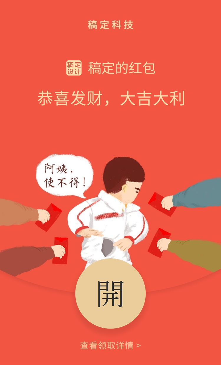 新年春节微信定制趣味红包封面预览效果