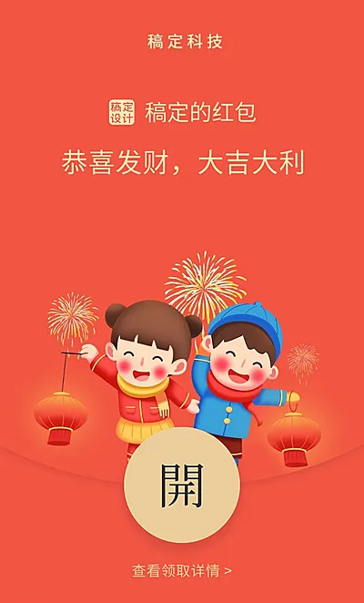 新年春节微信定制红包封面