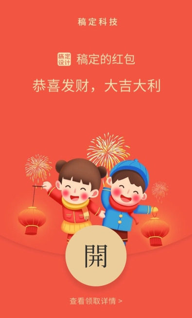 新年春节微信定制红包封面预览效果