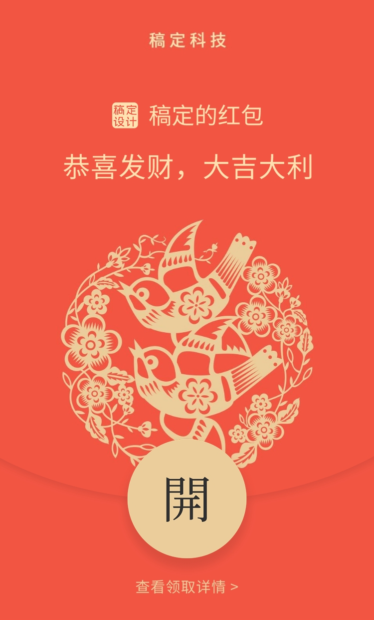 新年春节微信定制红包封面