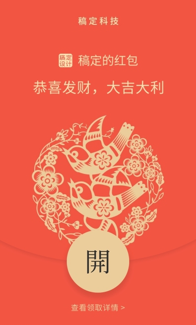 新年春节微信定制红包封面预览效果