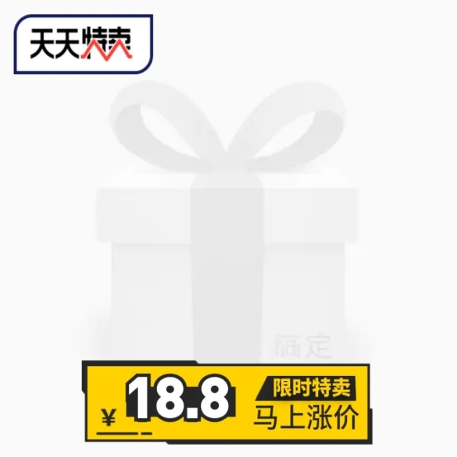 天天特卖促销主图图标预览效果