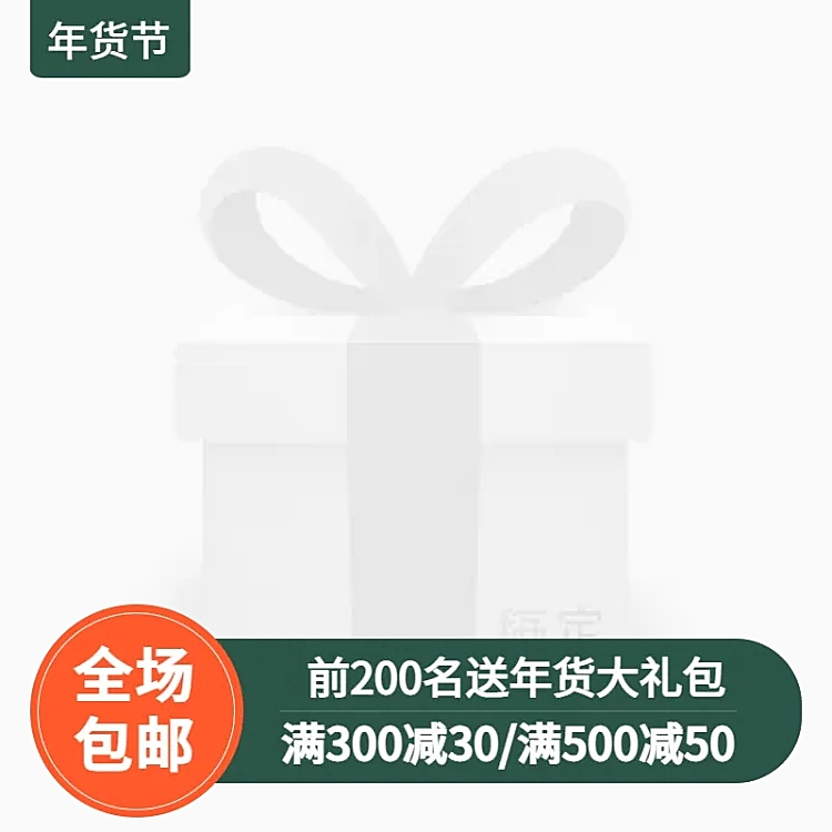 年货节/新年/通用/包邮/促销/绿色主图图标
