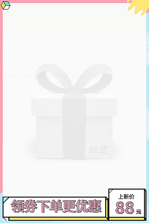 新品卡通折扣主图图标