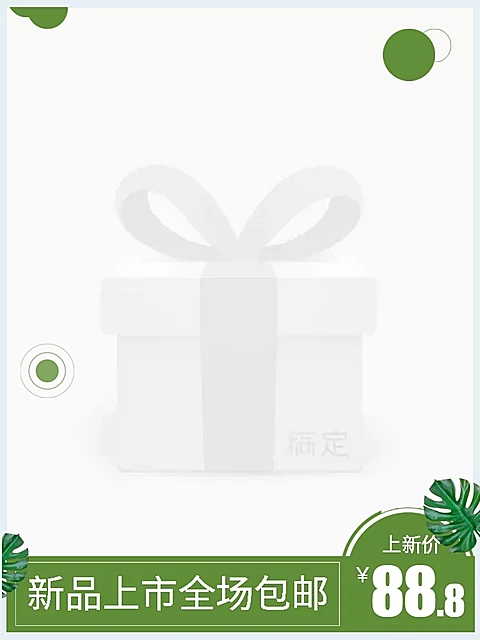 新品包邮主图图标