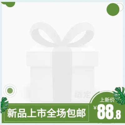 新品包邮主图图标