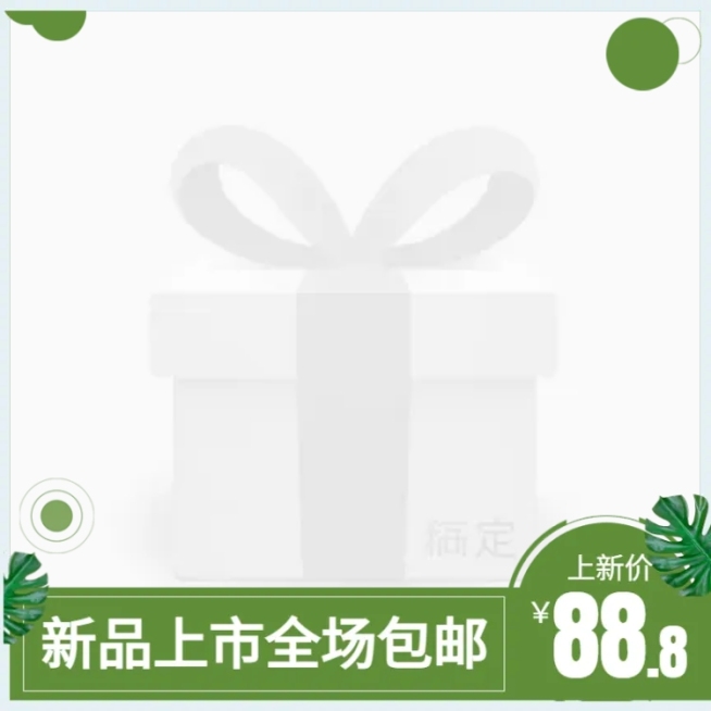 新品包邮主图图标预览效果