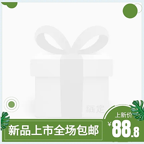 新品包邮主图图标