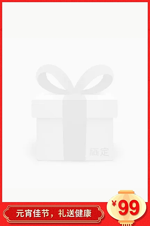 元宵节/通用/节日促销/喜庆/红色/主图图标