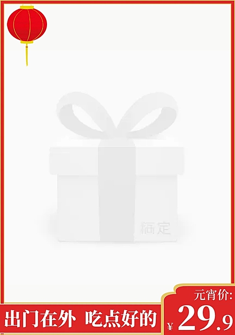 元宵节/通用/食品/节日促销/红色喜庆/主图图标