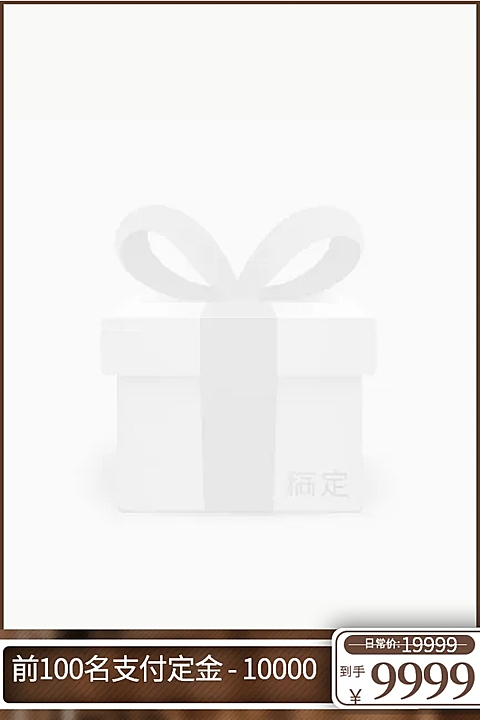 数码家电/预付抵现主图图标