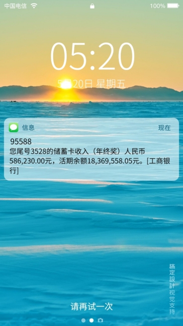 收入人民币短信手机海报预览效果