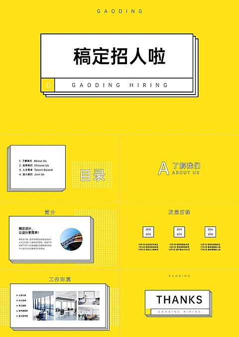 黄白黑企业招聘PPT
