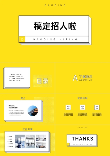 黄白黑企业招聘PPT预览效果