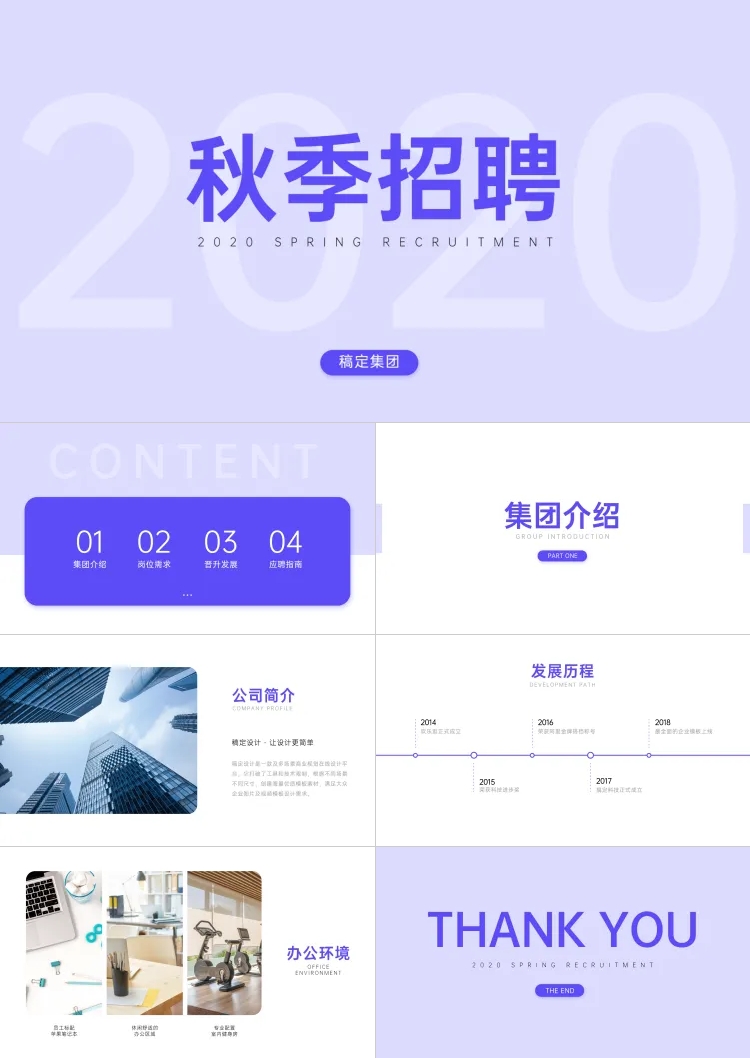 点击进入编辑 浅色风格春季招聘PPT预览效果