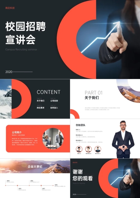 红黑扁平风格招聘PPT预览效果