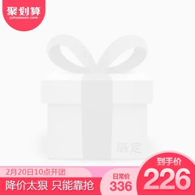 聚划算抢购主图图标