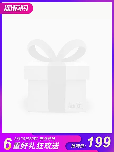 淘抢购时尚主图图标