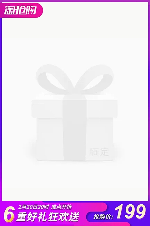 淘抢购时尚主图图标