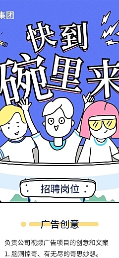 快到碗里来招聘长图