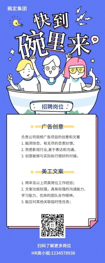 快到碗里来招聘长图预览效果