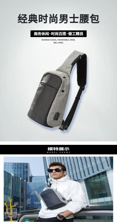 简约商务风男士腰包详情页