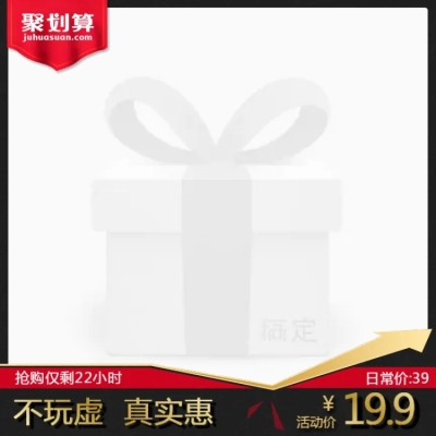 聚划算奢华主图图标