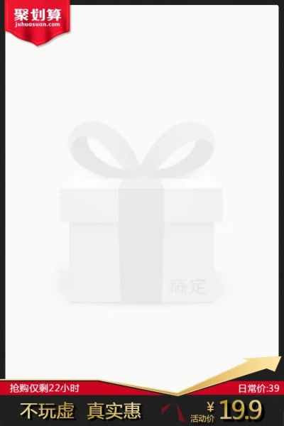 聚划算奢华主图图标
