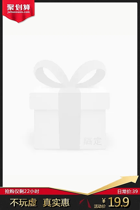 聚划算奢华主图图标