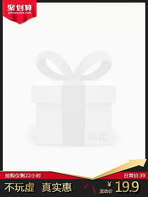 聚划算奢华主图图标