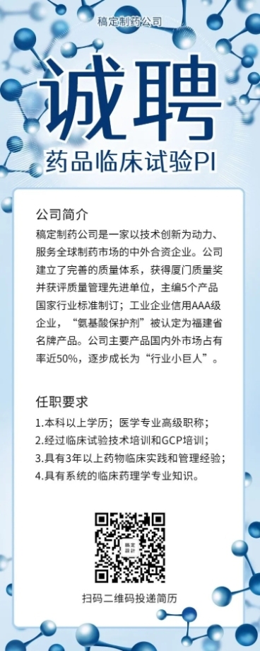 诚聘医药科技招聘长图预览效果