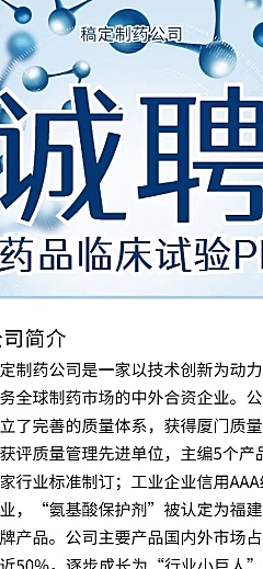 诚聘医药科技招聘长图