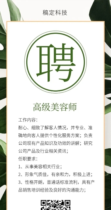 潮流INS风招聘长图