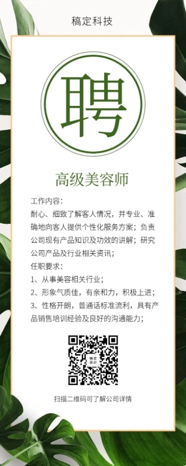 潮流INS风招聘长图预览效果