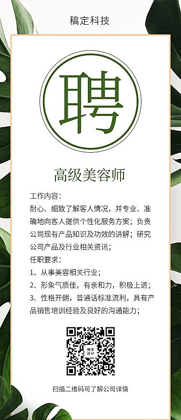 潮流INS风招聘长图