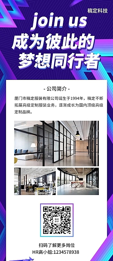 渐变梦想同行者招聘长图