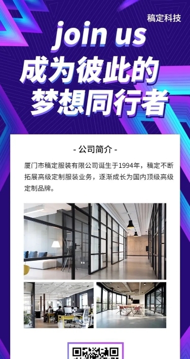 渐变梦想同行者招聘长图