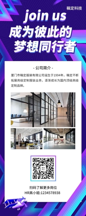 渐变梦想同行者招聘长图预览效果