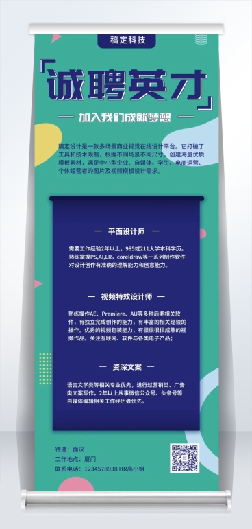 诚聘英才招聘易拉宝预览效果