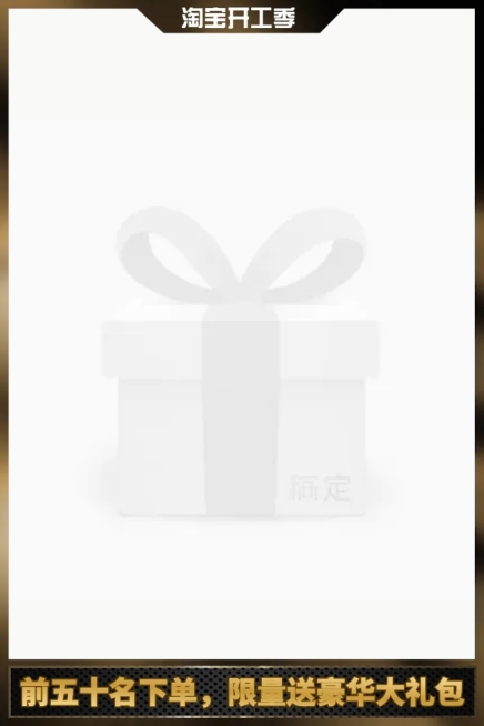 开工季送礼主图图标预览效果