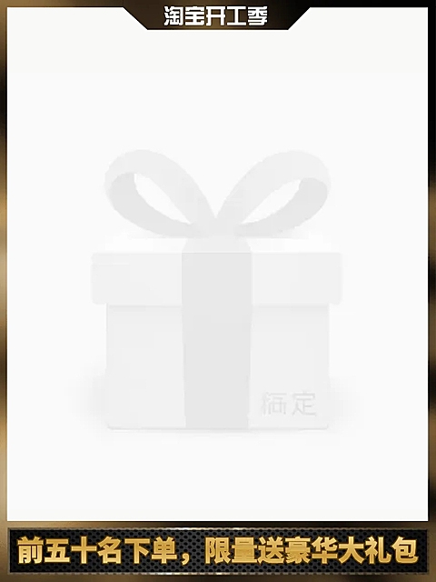 开工季送礼主图图标