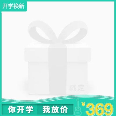 开学换新清新主图图标