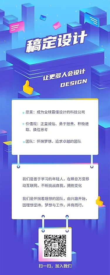 创意2.5D招聘长图海报