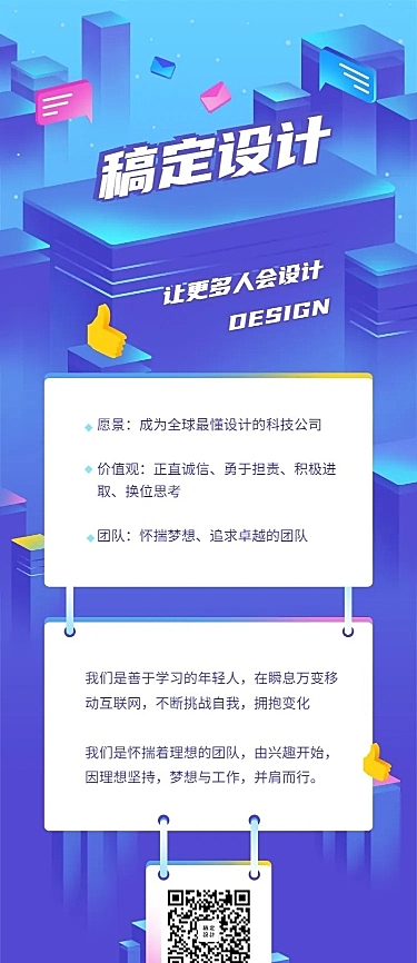 创意2.5D招聘长图海报