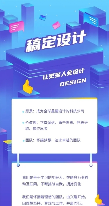 创意2.5D招聘长图海报