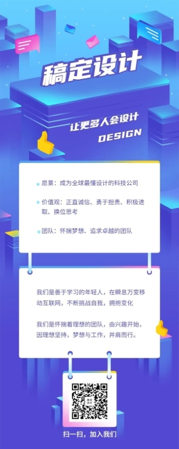 创意2.5D招聘长图海报预览效果
